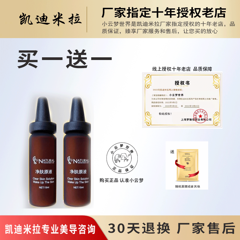 凯迪米拉复颜肌透原液提亮肤色改善粗黑美容院护肤厂家授权