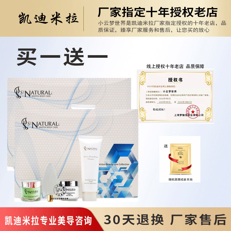 凯迪米拉美容四件套提亮去黄