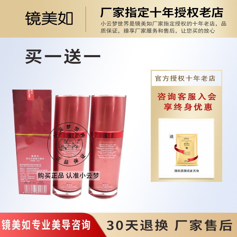 镜美如密集精华水130ML专柜正品补水保湿深入滋润小云梦世界