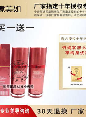 镜美如密集精华水130ML专柜正品补水保湿深入滋润小云梦世界