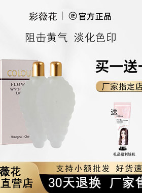 彩薇花化妆品小叶子水（原小叶子净肤露） 10ML暗黄色印