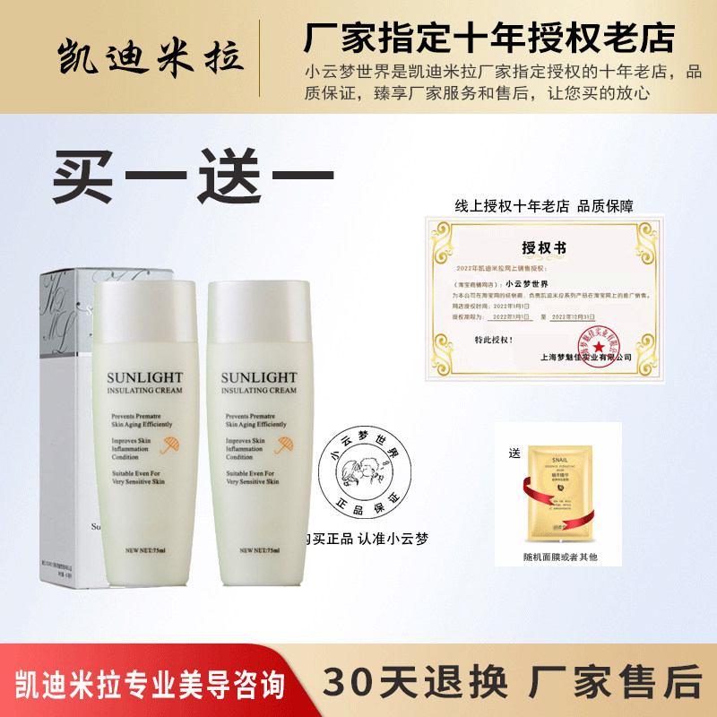 凯迪米拉防护精华乳清爽不油腻