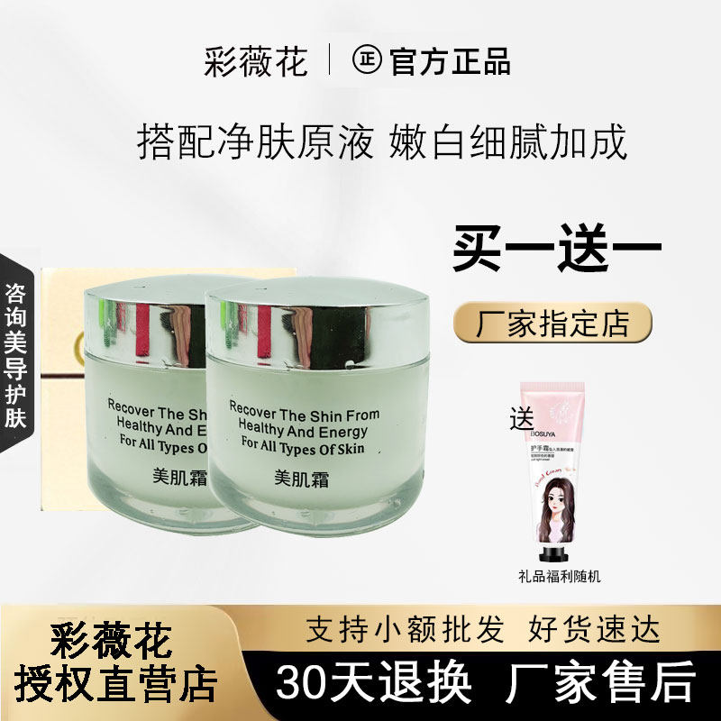 彩薇花化妆品专柜美肌霜（原来的美肌素） 25g提亮肤色晚霜护肤