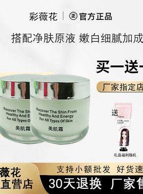 彩薇花化妆品专柜美肌霜（原来的美肌素） 25g提亮肤色晚霜护肤