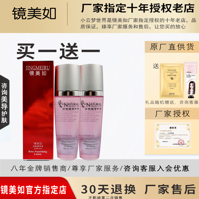 镜美如玫瑰精粹液指定十年老店