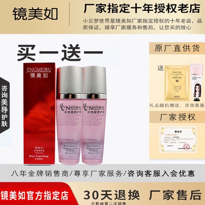 镜美如玫瑰精粹液指定十年老店