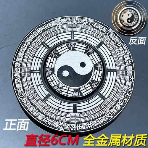 太极图八卦阵指尖陀螺罗盘金属