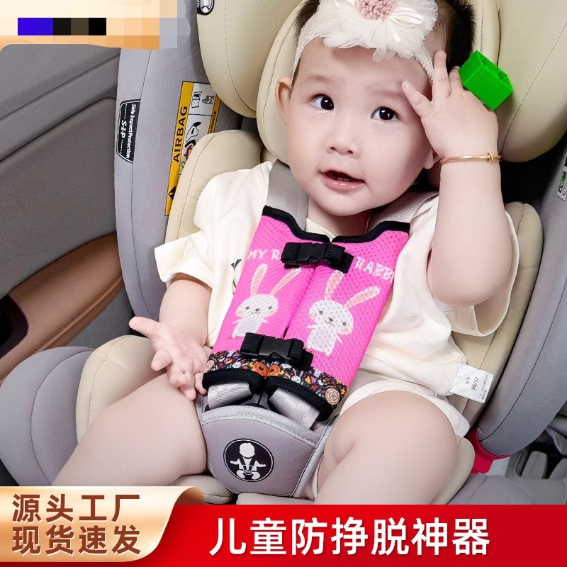 新款汽车儿童安全防挣脱护肩车载婴儿安全带防滑固定配件卡通