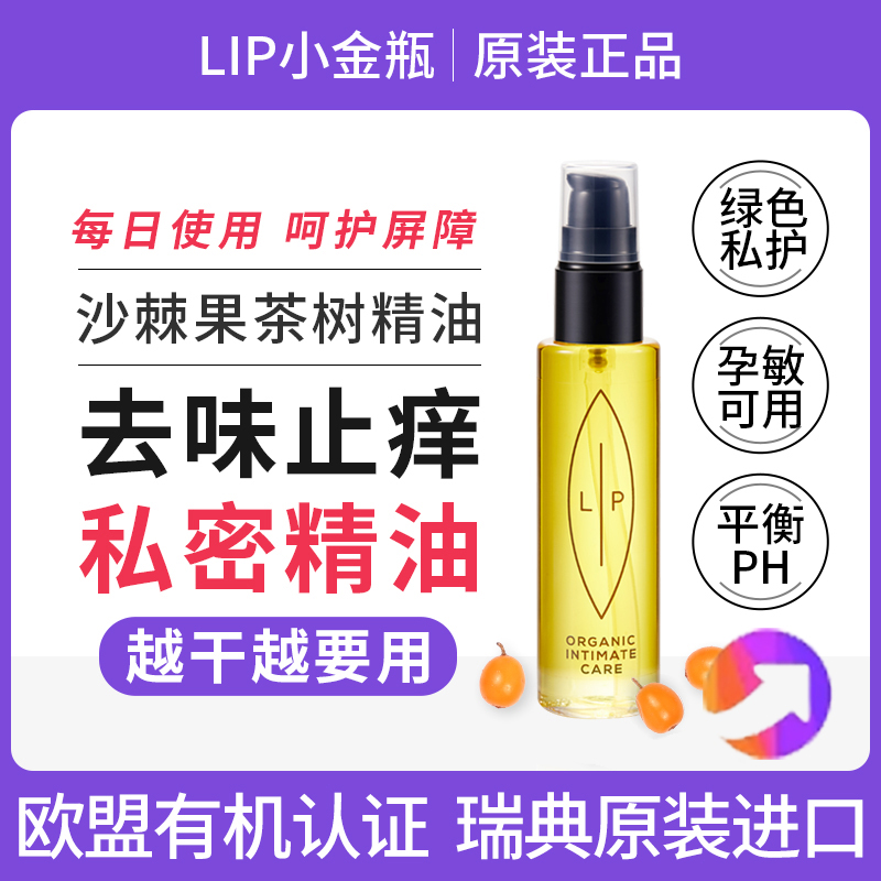 lip小金瓶私密护理精油抑菌止痒孕期可用私处洗护瓶子日常清洗液