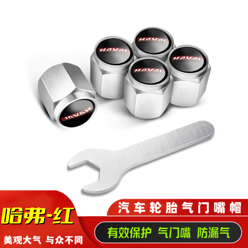 适用哈弗轮胎气门嘴帽H6S初恋H7H8F7F5H2H4H1汽车气门芯帽盖装饰