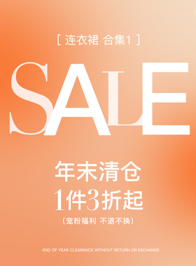 [  连衣裙 合集  1  ]宠粉钜惠 非质量问题no退no换