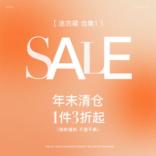 [  连衣裙 合集  1  ]宠粉钜惠 非质量问题no退no换