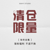 非质量问题no退no换 2025宠粉钜惠 秋冬款 合集