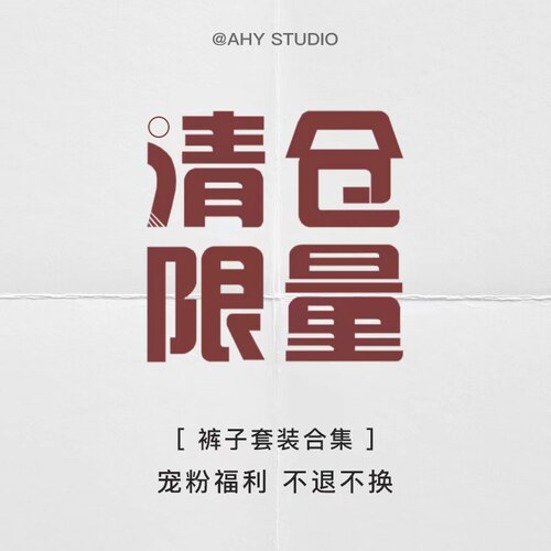 2025宠粉非质量问题no退no换