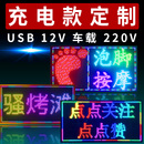 地摊推广神器Led显示屏小灯箱12VUSB可充电宝广告牌手机改字摆摊