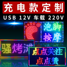 地摊推广神器Led显示屏小灯箱12VUSB可充电宝广告牌手机改字摆摊