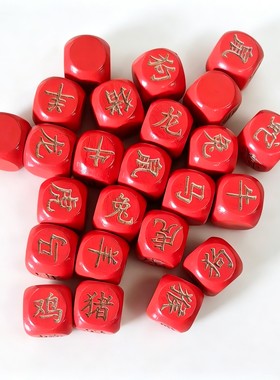 十二生肖骰子红色生肖筛子抓阄游戏骰子木质骰子一个生肖一个骰子