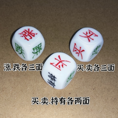亚克力骰子股票决策色子买卖涨跌甩子金融游戏小道具桌游周边色子