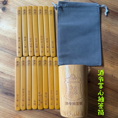 酒令抽签游戏娱乐整蛊抽签筒聚会玩具KTV酒吧喝酒道具掌心抽签筒