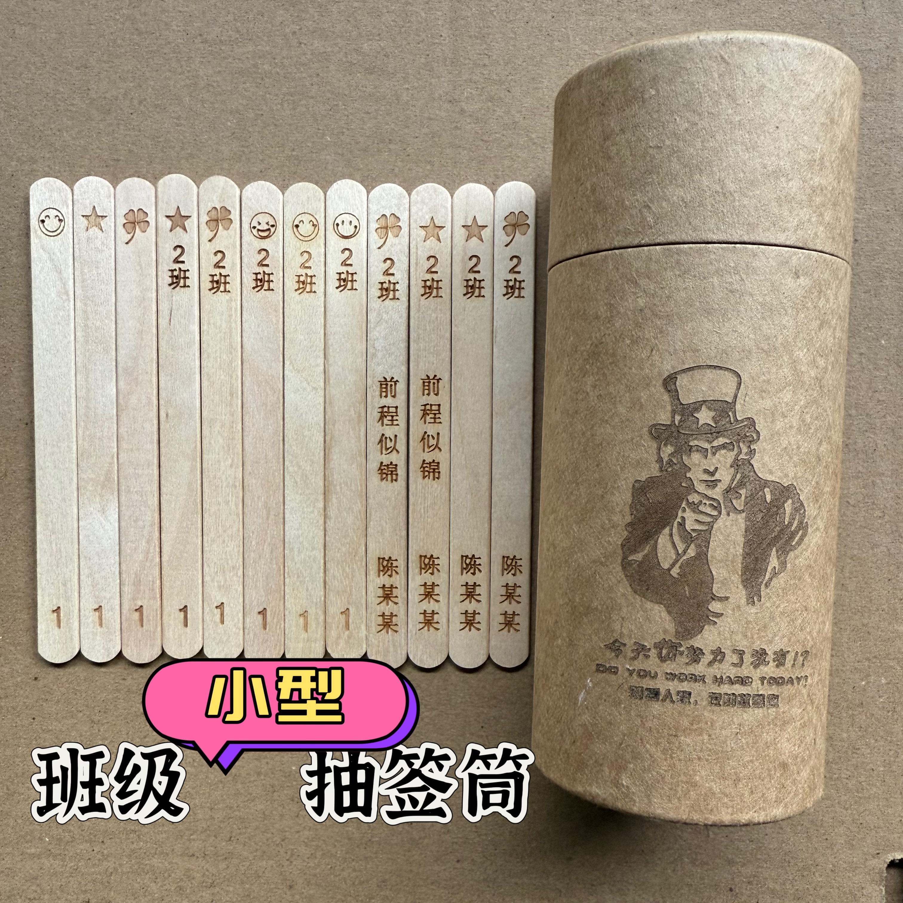 小型抽签筒学生上课签筒班级课堂点名神器数字号码道具姓名定制