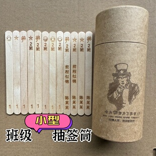 小型抽签筒学生上课签筒班级课堂点名神器数字号码道具姓名定制