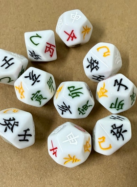 五行颜色字十二地支十天干骰子周边教具道具易经色子12生肖时辰筛