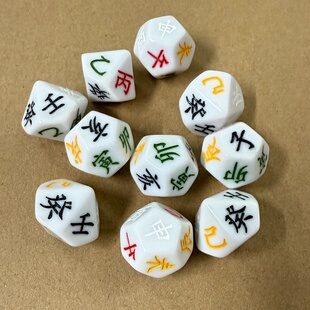 五行颜色字十二地支十天干骰子周边教具道具易经色子12生肖时辰筛