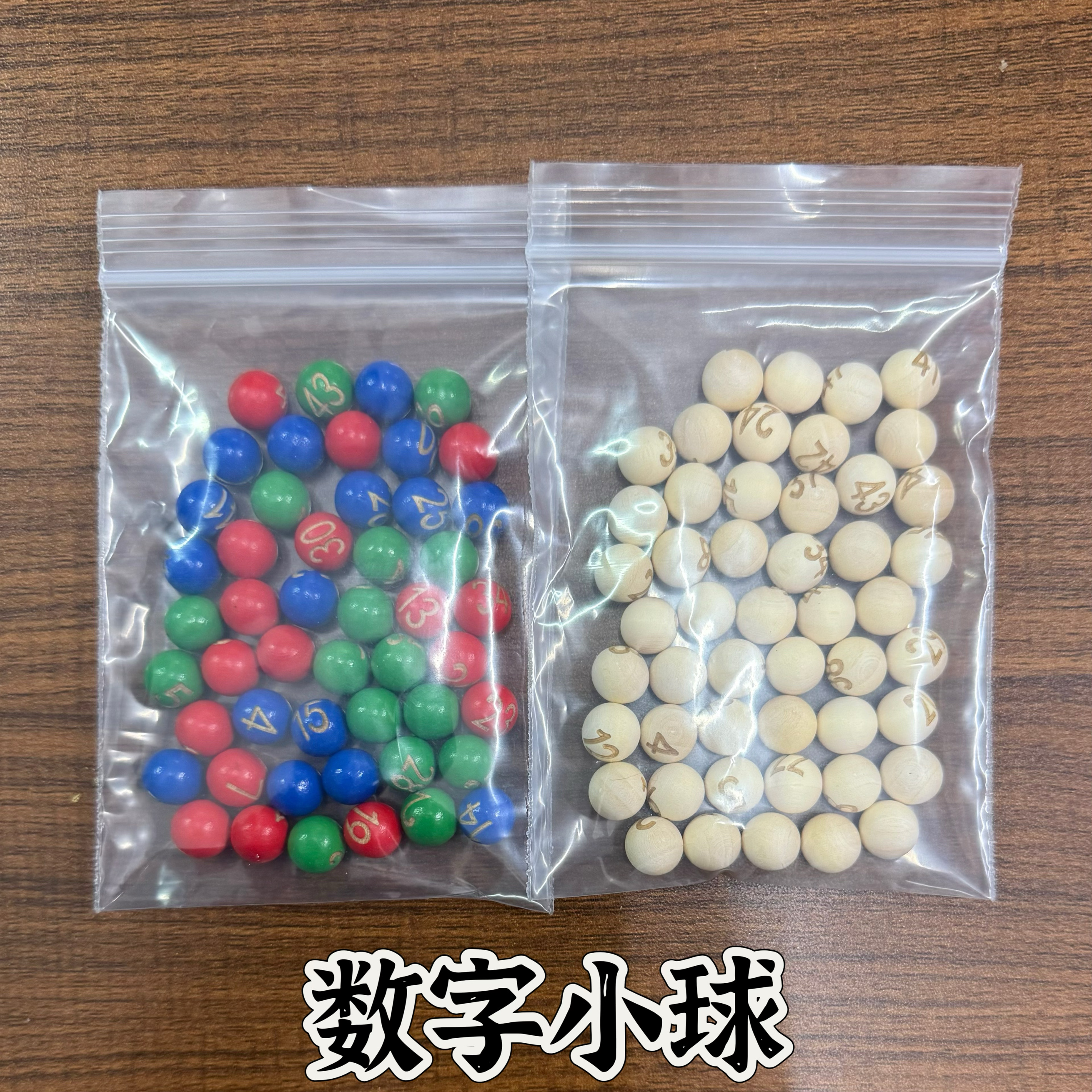 木质雕刻数字小球颜色小球三色小球1-49小球1-80球抓阄摇奖器小球