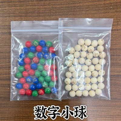 木质雕刻数字小球颜色小球三色小球1-49小球1-80球抓阄摇奖器小球