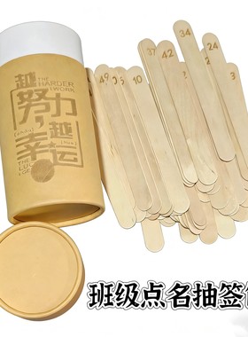 班级点名抽签筒游戏抽签道具数字抽签姓名签惩罚空白签娱乐抽签筒