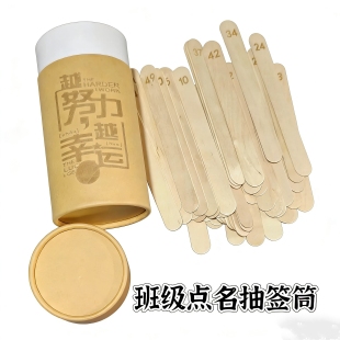 班级点名抽签筒游戏抽签道具数字抽签姓名签惩罚空白签娱乐抽签筒