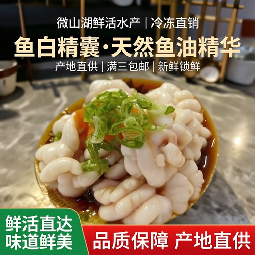 纯鲤鱼白鱼杂精囊微山湖