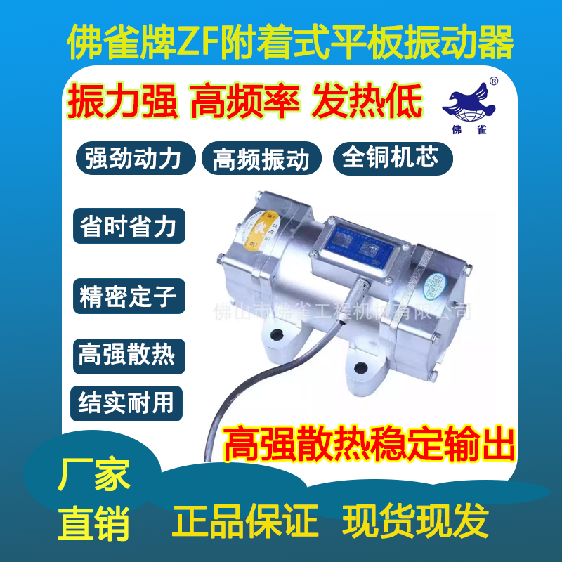 佛雀牌ZF系列混凝土平板振动器混泥土附着式平板震动器