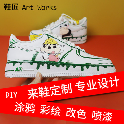 定制diy手绘鞋af1空军一号改色