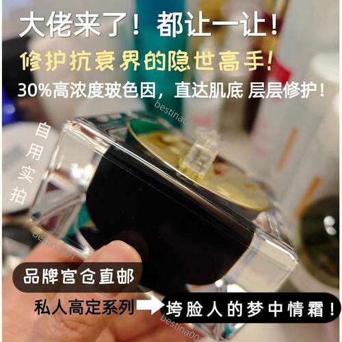 北京301金源秀美知教授善医善愈预抗衰紧致黑绷带面霜新款精华霜