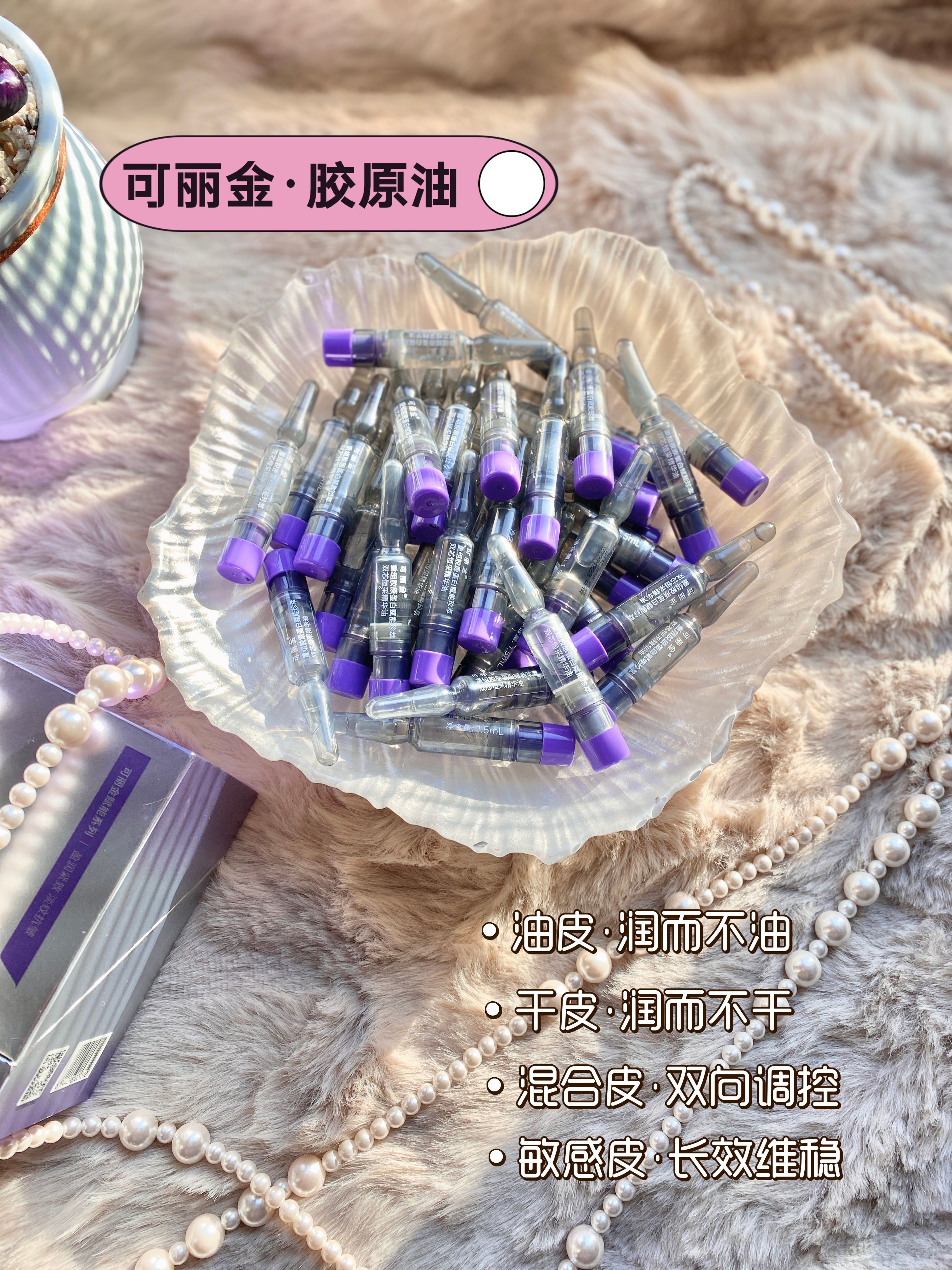 可丽金官方旗舰店胶原油 秋冬抗皱紧致润肤 面部保湿精华油