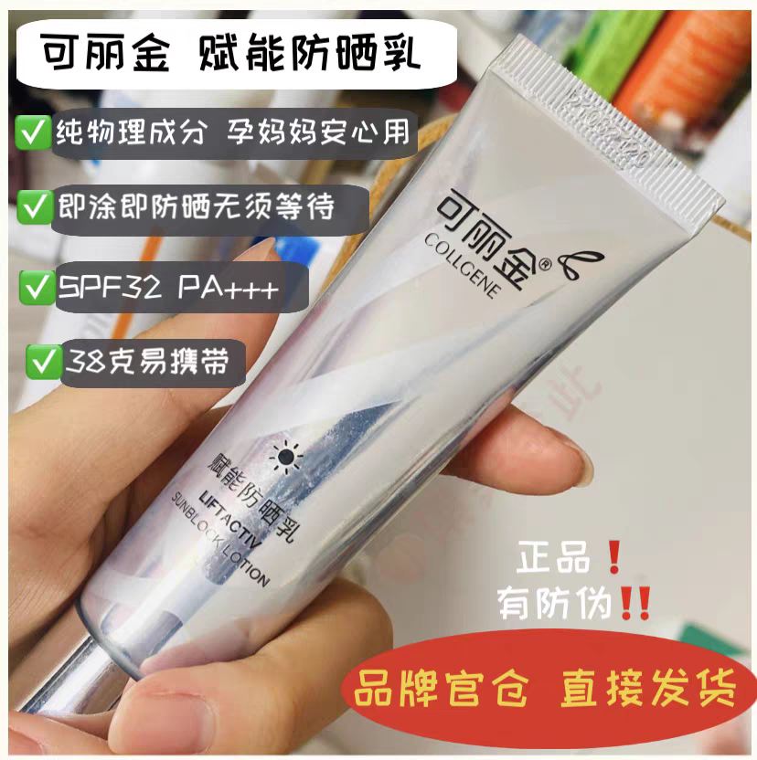 可丽金赋能物理防晒水润轻透隔离防晒乳霜可丽金官方旗舰店正品