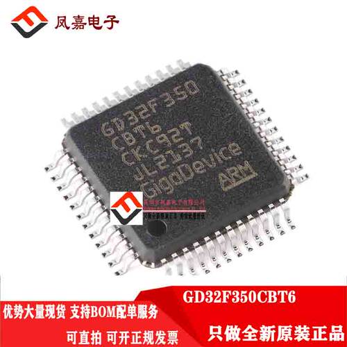 GDGD32F350CBT6单片机MCU