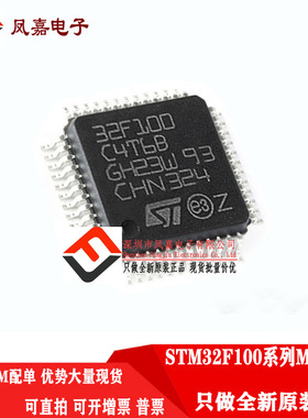 原装正品 STM32F100C8T6B STM32F100C4T6B 100CBT6 100C6T6B 现货