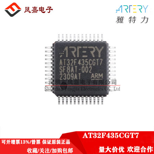 原装正品 AT32F435CGT7/CGU7 雅特力 LQFP48 替代STM405 407