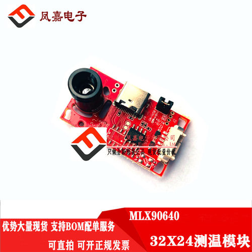 凤嘉电子MLX90640红外热成像模块