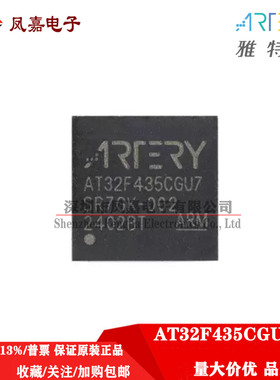 保证原装 AT32F435CGU7 CMU7 CMT7 QFN48现货直拍 替代GD/STM芯片