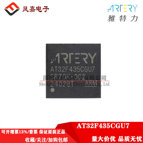 雅特力AT32F435CGU7CMU7CMT7
