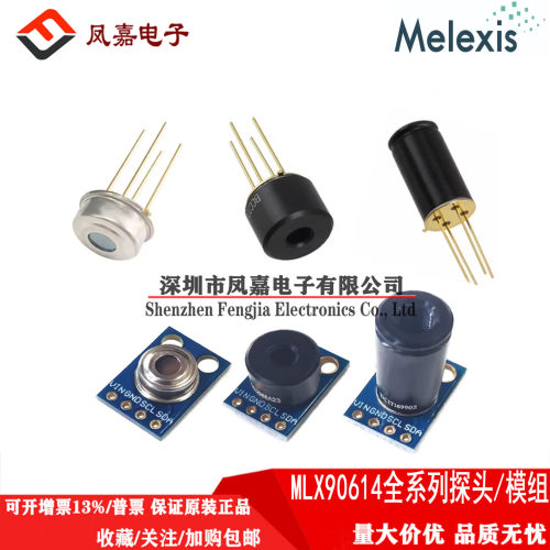 MLX90614ESF-BAA红外温度探头