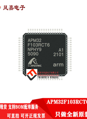 原装正品 APM32F103RCT6 LQFP64 软件硬件完全兼容 STM32F103RCT6