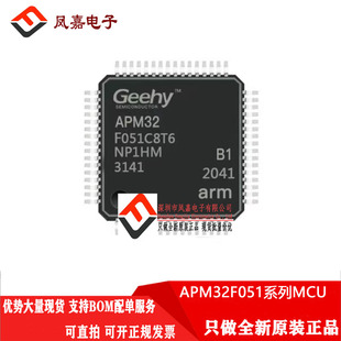 原装 APM32F051C8T6 C6U6 C8U6 R6T6 R8T6 K6T7 K8U6 K8T6 兼容ST
