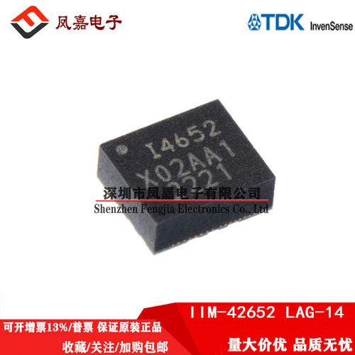 IIM-42652陀螺仪六轴姿态传感器