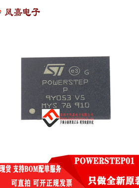 原装正品 POWERSTEP01 10A大电流步进电机驱动芯片 VFQFPN89 现货