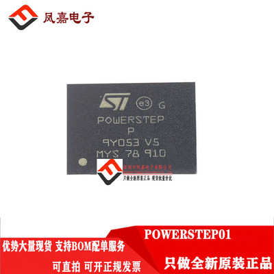 STPOWERSTEP01步进电机驱动芯片