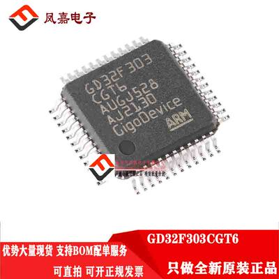 GDGD32F303CGT6单片机MCU